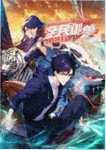 山海旧梦动画长片封面
